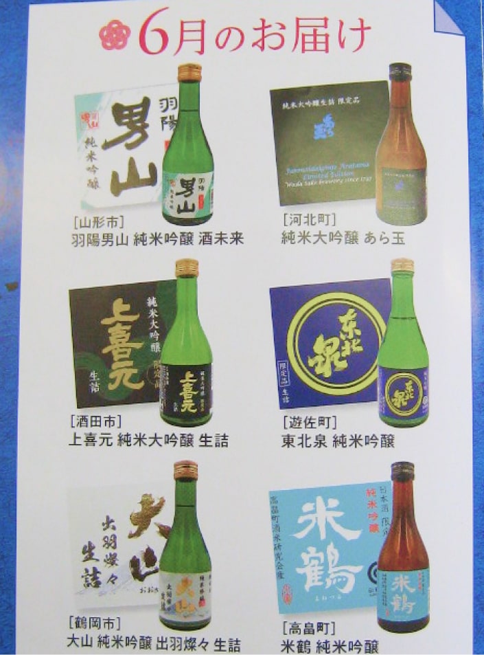 6月のお届け