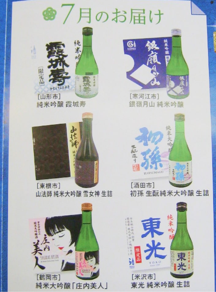 7月のお届け